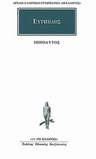 Εικόνα Ιππόλυτος