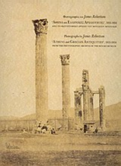 Εικόνα της Φωτογραφίες του James Robertson Αθήνα και ελληνικές αρχαιότητες, 1853-1854