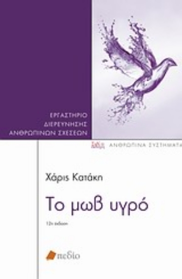 Εικόνα Το μωβ υγρό