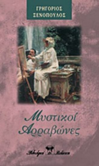 Εικόνα Μυστικοί αρραβώνες