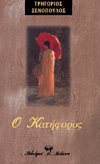 Εικόνα Ο κατήφορος *