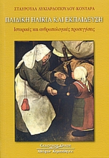 Εικόνα Παιδική ηλικία και εκπαίδευση