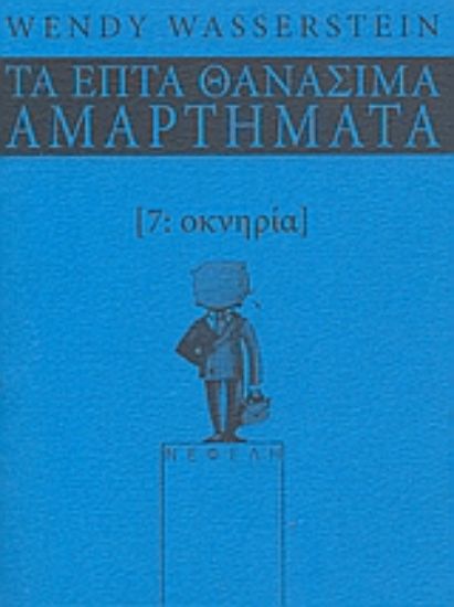 Εικόνα Οκνηρία