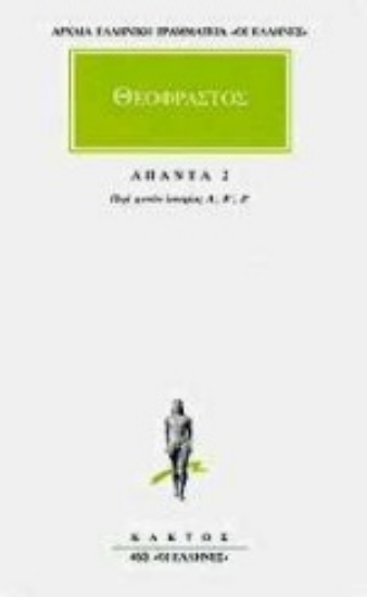 Εικόνα Άπαντα 2