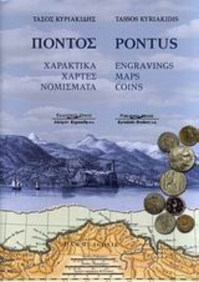 Εικόνα Πόντος