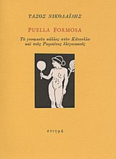 Εικόνα Puella Formosa