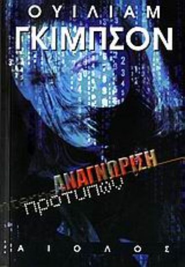 Εικόνα Αναγνώριση προτύπων