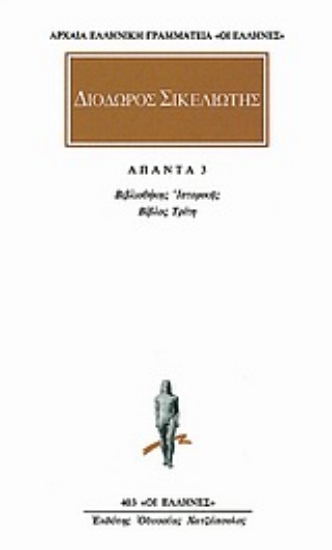 Εικόνα Άπαντα 3