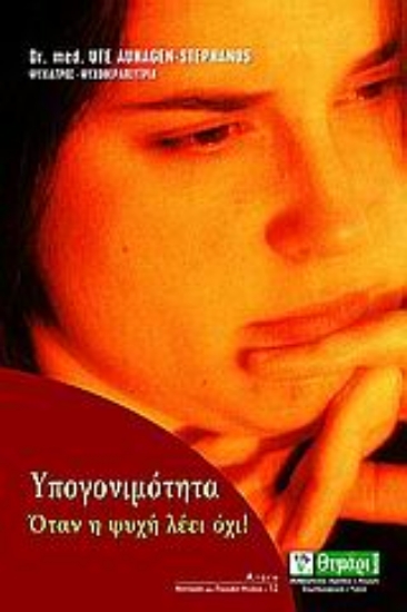 Εικόνα Υπογονιμότητα