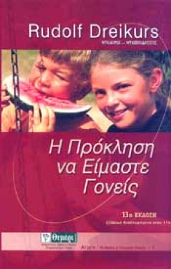 Εικόνα Η πρόκληση να είμαστε γονείς