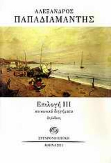 Εικόνα Επιλογή ΙΙΙ