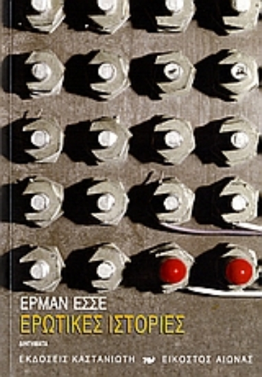 Εικόνα Ερωτικές ιστορίες