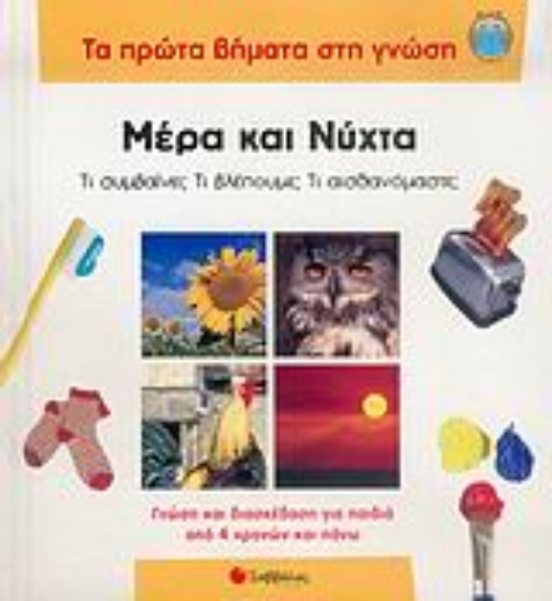 Εικόνα Μέρα και νύχτα *