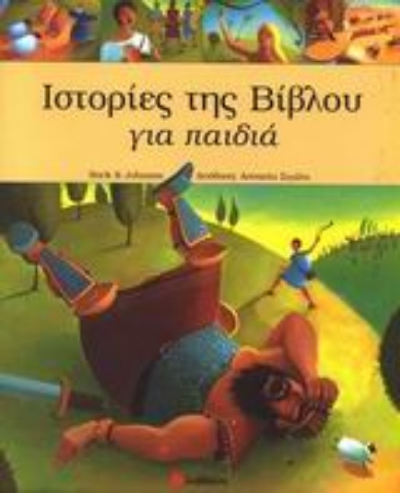 Εικόνα Ιστορίες της Βίβλου για παιδιά
