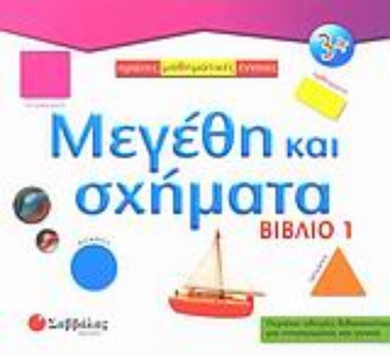 Εικόνα Μεγέθη και σχήματα