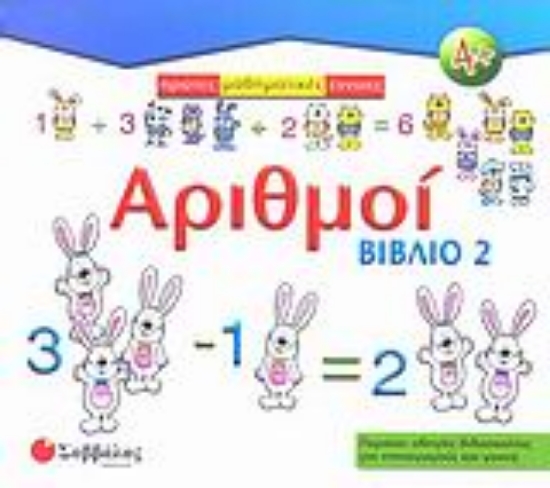 Εικόνα Αριθμοί