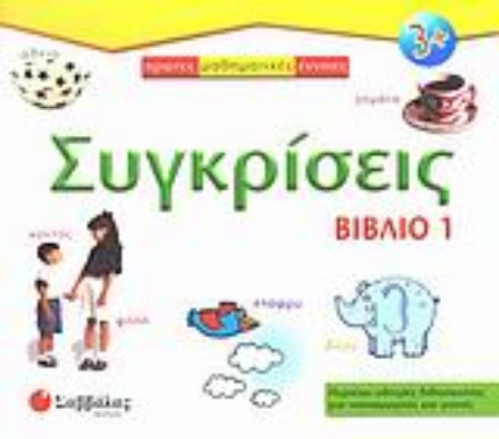 Εικόνα Συγκρίσεις