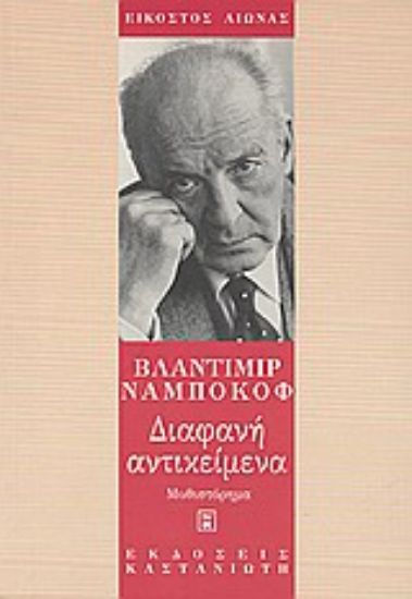 Εικόνα Διαφανή αντικείμενα