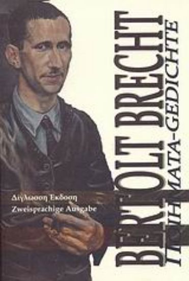 Εικόνα Ποιήματα