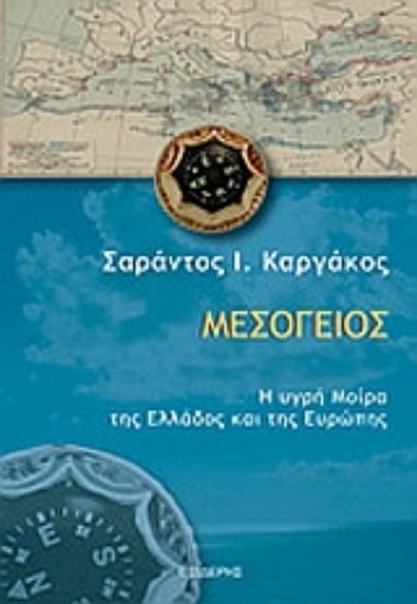 Εικόνα Μεσόγειος