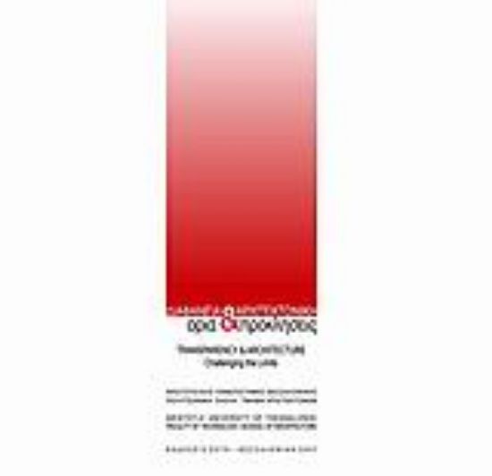 Εικόνα Διαφάνεια και αρχιτεκτονική