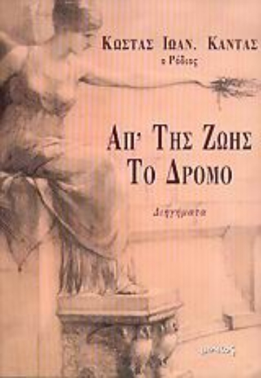 Εικόνα Απ  της ζωής το δρόμο