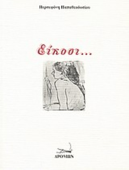 Εικόνα Είκοσι...