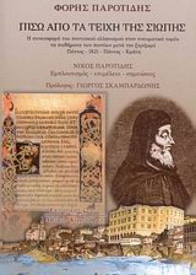 Εικόνα Πίσω από τα τείχη της σιωπής