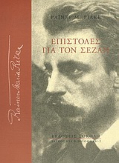 Εικόνα Επιστολές για τον Σεζάν