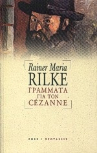 Εικόνα της Γράμματα για τον Cézanne