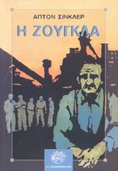 Εικόνα Η ζούγκλα