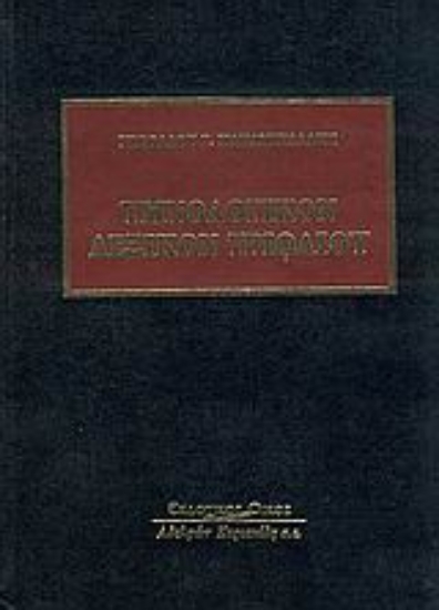 Εικόνα Υμνολογικόν λεξικόν Τριωδίου