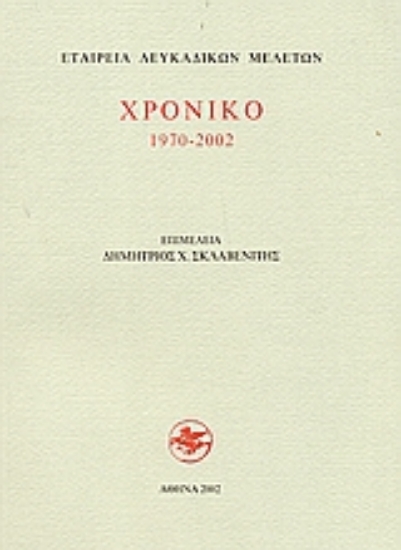 Εικόνα Χρονικό 1970-2002