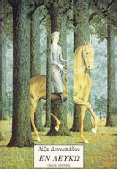 Εικόνα Εν λευκώ