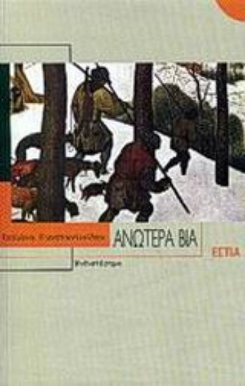 Εικόνα Ανωτέρα βία