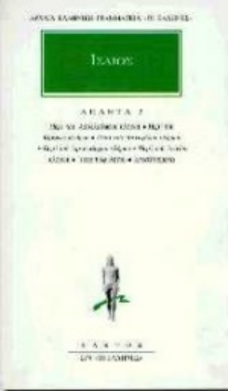 Εικόνα Άπαντα 2