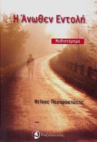 Εικόνα Η άνωθεν εντολή