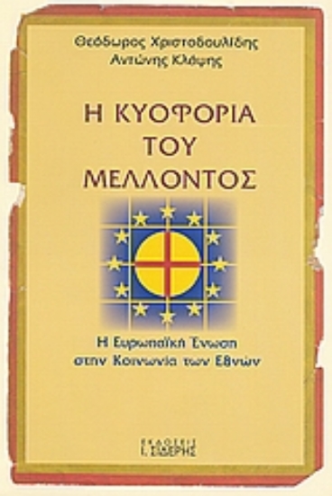 Εικόνα Η κυοφορία του μέλλοντος