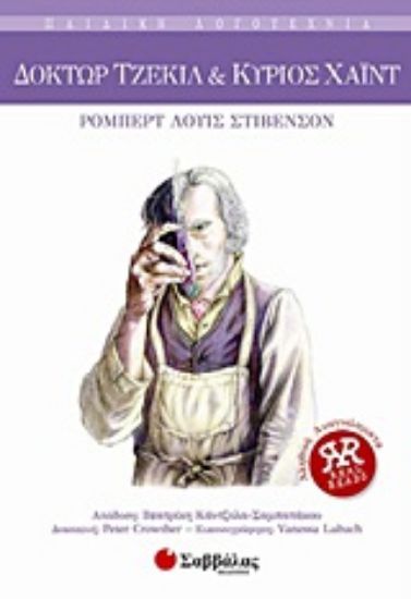 Εικόνα Δόκτωρ Τζέκιλ και Κύριος Χάιντ