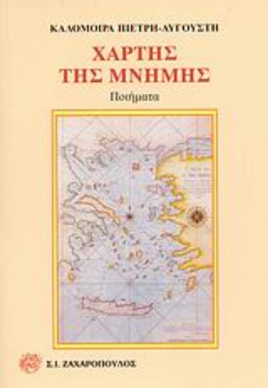 Εικόνα Χάρτης της μνήμης