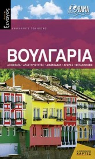 Εικόνα Ιδανικός ξεναγός: Βουλγαρία