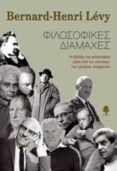 Εικόνα Φιλοσοφικές διαμάχες