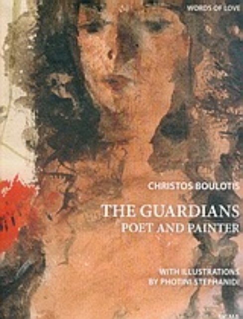 Εικόνα της The Guardians Poet and Painter