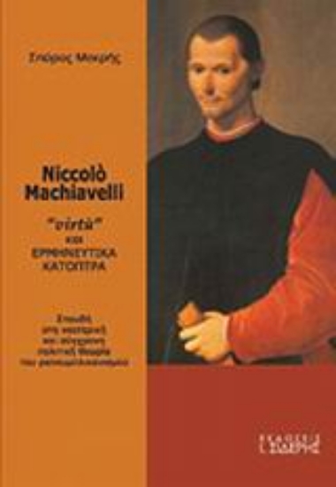 Εικόνα Niccolo Machiavelli