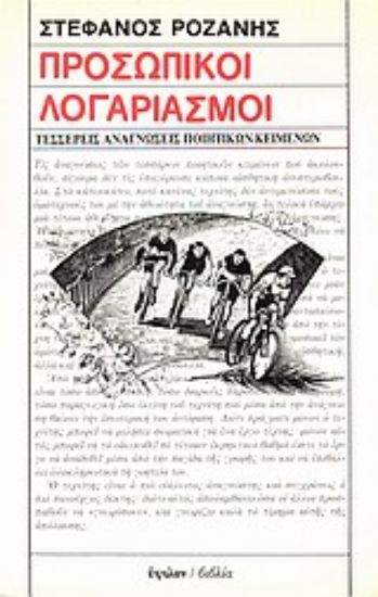 Εικόνα Προσωπικοί λογαριασμοί