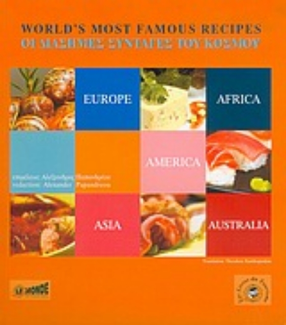 Εικόνα της Οι διάσημες συνταγές του κόσμου