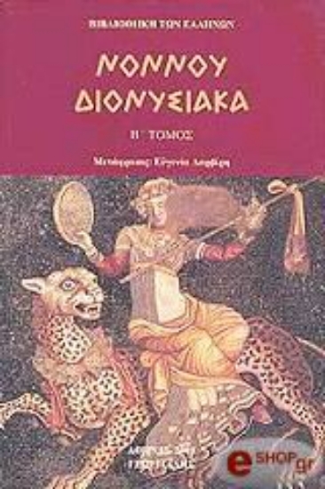 Εικόνα Διονυσιακά