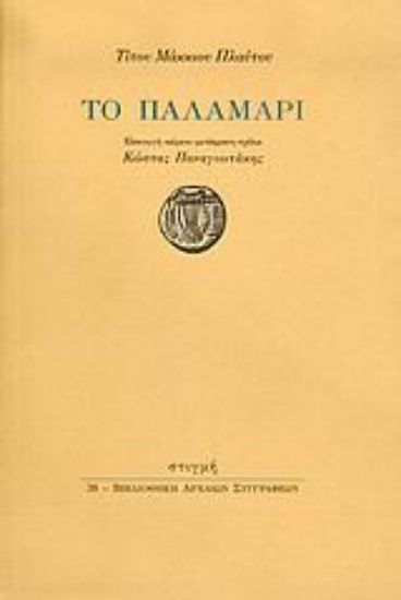 Εικόνα Το παλαμάρι