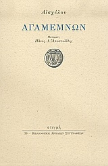190375 - Αγαμέμνων