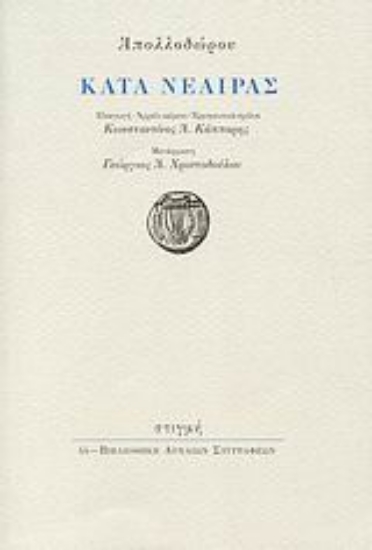 190412 - Κατά Νεαίρας